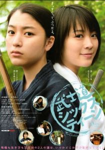 Бусидо для шестнадцатилетних 2010 скачать торрентом