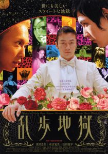 Ад Рампо 2005 скачать торрентом