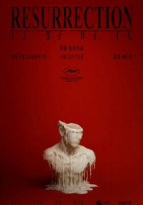 Воскрешение 2025 скачать торрентом