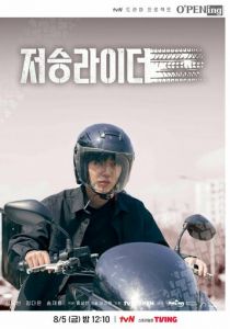 Курьер из преисподней 2022 скачать торрент