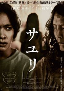 Саюри 2024 скачать торрент