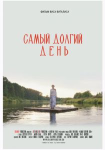 Самый долгий день 2025 скачать торрент