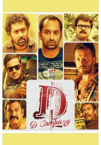 Компания Д 2013 скачать торрент