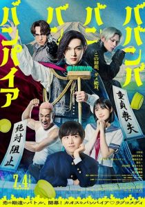 Вампир Бабамбабамбам 2025 скачать торрентом