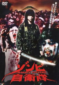 Силы самообороны от зомби 2006 скачать торрентом