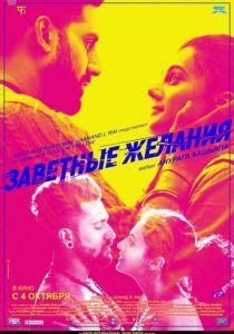 Заветные желания 2018 скачать торрентом