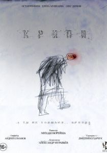 Крипи 2021 скачать торрентом