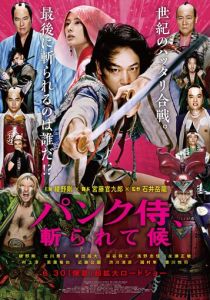 Удар панка-самурая 2018 скачать торрент