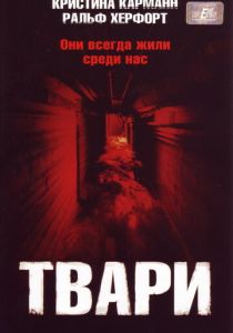 Твари 2004 скачать торрентом