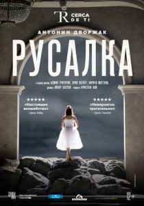 El Teatro Real: Русалка 2020 скачать торрентом