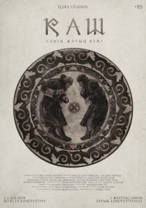 КАШ 2022 скачать торрент