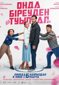 Хотя бы роди 2024 скачать торрентом