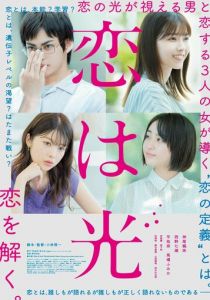 Любовь – это свет 2022 скачать торрент