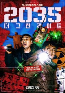 2035: Зелёные огни 2025 скачать торрентом