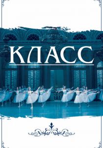 Класс 2021 скачать торрент