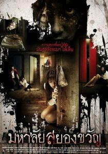 Универ с привидениями 2008 скачать торрент