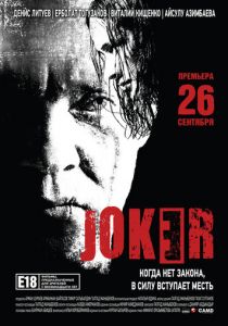 Joker 2013 скачать торрент
