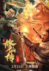 Легенда о бессмертном мече 2021 скачать торрент