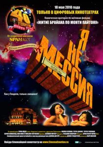 Я не мессия 2010 скачать торрент