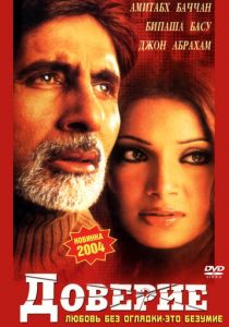 Доверие 2004 скачать торрентом