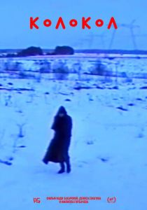 Колокол 2019 скачать торрент