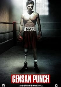 Удар Генсана 2021 скачать торрент