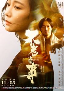 Вечно молодой 2021 скачать торрентом