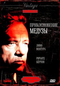 Прикосновение медузы 1978 скачать торрент