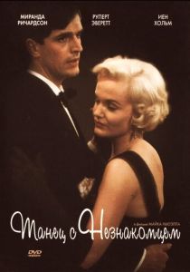 Танец с незнакомцем 1985 скачать торрент