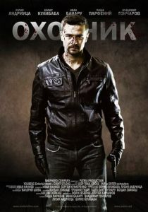 Охотник 2014 скачать торрент