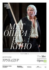 Трубадур 2015 скачать торрентом