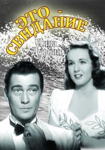 Это – свидание 1940 скачать торрент