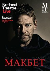 Макбет 2013 скачать торрентом