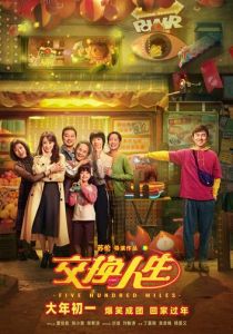 Обменяться жизнями 2023 скачать торрент