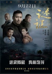 В тумане 2017 скачать торрент