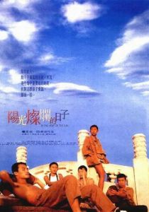 Под жарким солнцем 1994 скачать торрентом