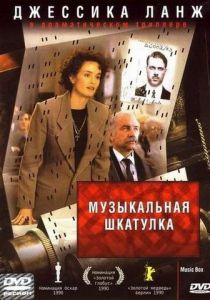 Музыкальная шкатулка 1989 скачать торрент