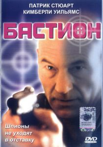 Бастион 1998 скачать торрентом
