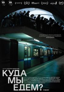 Куда мы едем? 2021 скачать торрентом