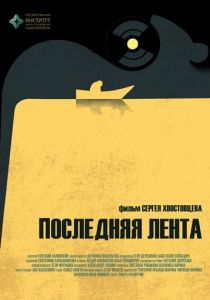 Последняя лента 2023 скачать торрентом