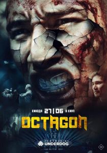 Октагон 2024 скачать торрент