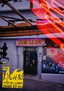 Итхэвон 2016 скачать торрент