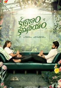 Kalyanam Kamaneeyam 2023 скачать торрентом