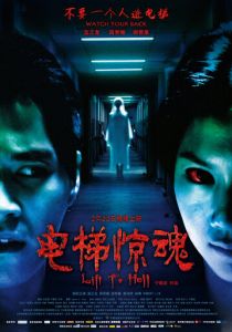 Лифт в ад 2013 скачать торрент