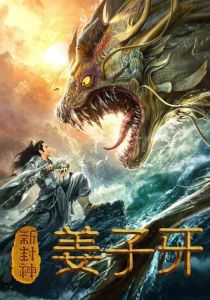 Легенда о Цзян Цзыя 2019 скачать торрент