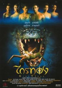 Легенда о крокодиле 2001 скачать торрент