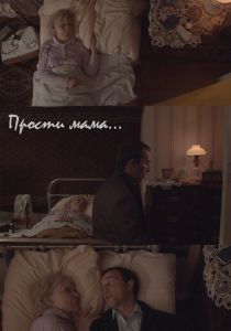 Прости, мама 2020 скачать торрентом