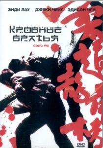 Кровные братья 2004 скачать торрентом