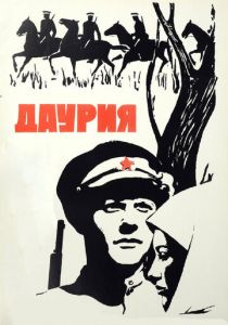 Даурия 1971 скачать торрент