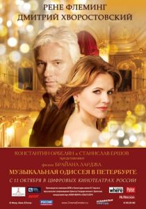 Музыкальная одиссея в Петербурге 2011 скачать торрент